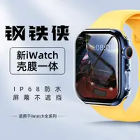 在飛比找ETMall東森購物網優惠-酷制適用蘋果手表apple watch防水保護殼膜一體iwa