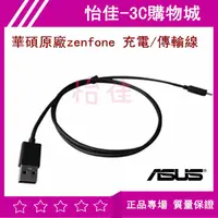 在飛比找蝦皮購物優惠-華碩 原廠 ASUS Zenfone 原廠傳輸線 保證原廠 