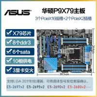 在飛比找Yahoo!奇摩拍賣優惠-【廠家現貨直發】ASUS/華碩P9X79 PRO WS  D