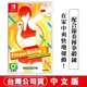 【現貨可刷卡】任天堂NS Switch 健身拳擊2：節奏運動 (減重拳擊)-中文版 [夢遊館]