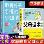 【半日閑🐱】父母話術訓練教育孩子要懂的心理學家庭教育父母必讀正版育兒書籍