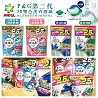 在飛比找樂天市場購物網優惠-日本P&G3D立體洗衣膠球一袋44枚