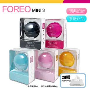 【Foreo】Luna mini 3 露娜 淨透舒暖潔面儀 洗臉機 洗顏機 粉刺清潔(兩年保固)