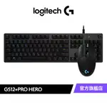 LOGITECH G 羅技 G512 有線電競鍵盤(青軸)+G PRO HERO 有線電競滑鼠組