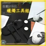 【現貨】蠟燭工具組 四件組 香氛蠟燭 工具組 滅燭器 滅燭鉤 滅燭罩 燭芯剪 不鏽鋼 香薰蠟燭 橢圓盤 香薰蠟燭