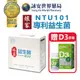 娘家 NTU101乳酸菌(60入/盒) 幫助維持消化道機能 益生菌 專利益生菌 蝦皮代開發票【詠安世界商城】