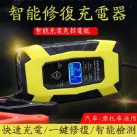 在飛比找蝦皮購物優惠-充電器 車用充電器 汽車充電器 汽車電瓶充電器 12V汽車電