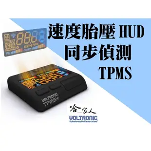 摩德 抬頭顯示胎壓偵測器 TPMS+ HUD 胎壓 顯示 速度 抬頭顯示器 HUD VOLTRONI (8.1折)