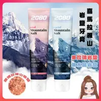 在飛比找蝦皮購物優惠-【本店有發票】韓國 2080 愛敬 岩鹽牙膏 160g 喜馬