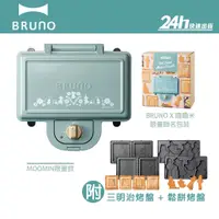 在飛比找蝦皮商城優惠-【BRUNO】BOE051 熱壓三明治鬆餅機｜熱壓吐司機 M