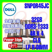 在飛比找蝦皮購物優惠-全新盒裝 Dell SNP0R45JC DDR3-1333 