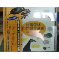 在飛比找蝦皮購物優惠-看見台灣之台灣森林自然聲音圖鍵收各式各樣蟲鳴鳥瞰搭心靈音樂C