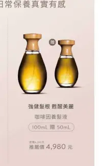 在飛比找新光三越 skm online優惠-南西O'right歐萊德咖啡因養髮液100ml+50ml