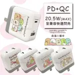 【角落小夥伴】20.52W PD+QC TYPE-C/USB-A雙孔 全兼容快速閃充充電器