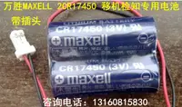 在飛比找露天拍賣優惠-全新原裝MAXELL CR17450 2個組合 2CR174