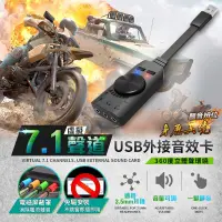 在飛比找松果購物優惠-長江PHONE✨虛擬7.1聲道USB外接遊戲音效卡 (4.3