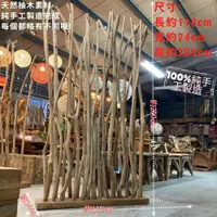 在飛比找i郵購優惠-樹枝屏風 印尼進口剝皮樹枝(現貨但須自取) 天然原木樹枝屏風