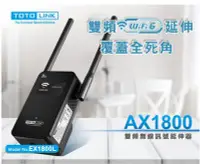 在飛比找Yahoo!奇摩拍賣優惠-台灣公司貨 TOTOLINK EX1800L AX1800雙