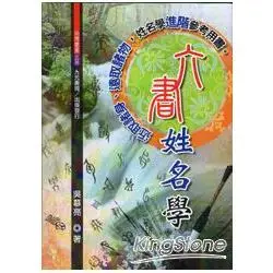 六書姓名學（不可退書）