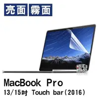 在飛比找蝦皮購物優惠-MacBook Pro 13/15 吋 Touch bar 