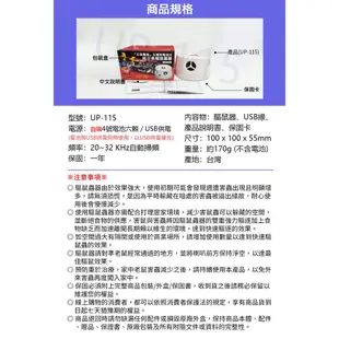 Digimax 台製超音波驅鼠蟲器 驅鼠器 UP-115 物理驅鼠 人體無害 聲波驅鼠 五雷轟鼠』五喇叭電池式