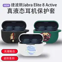 在飛比找蝦皮購物優惠-適用於 Jabra Elite 8 Active 保護殼可愛