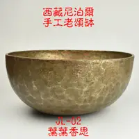 在飛比找蝦皮購物優惠-【葉葉香思】尼泊爾頌缽 西藏頌缽JL-02 (心輪)27.5