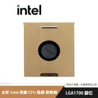 在飛比找蝦皮商城優惠-全新 Intel 原廠CPU風扇 散熱器 LGA1700 腳