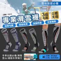 在飛比找momo購物網優惠-【FAV】2雙組/滑滑滑雪襪/型號:C241(滑雪襪/登山襪