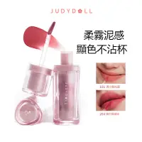 在飛比找蝦皮商城優惠-春季新品Judydoll橘朵小磁泥脣泥不沾杯顯白口紅霧面啞光