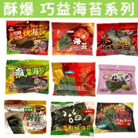 在飛比找蝦皮購物優惠-【寶妹】現貨~團購/批發~ 良澔 片烤海苔椒鹽/酥爆海苔 3