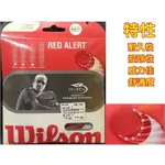 大自在WILSON 網球線 RED ALERT 耐用 尼龍 軟線 網球線