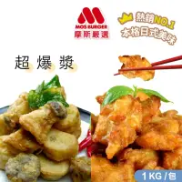 在飛比找momo購物網優惠-【MOS摩斯漢堡】MOS摩斯嚴選 酥炸杏鮑菇+唐揚炸雞腿塊(