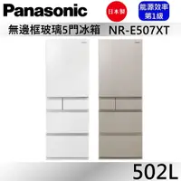 在飛比找蝦皮商城優惠-Panasonic 國際牌 502L五門鋼板冰箱NR-E50