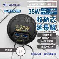 在飛比找ETMall東森購物網優惠-【Palladium 】35W氮化鎵GaN PD+QC 4孔