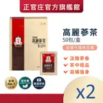正官庄 高麗蔘茶50包X2盒 效期2025/10/23│官方旗艦館