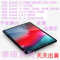 在飛比找蝦皮購物優惠-ASUS ZenPad 10 Z300 M CNL P00C