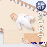 在飛比找PChome24h購物優惠-Gennies奇妮 舒眠超值寢具三件組-有機棉(嬰兒床墊+平