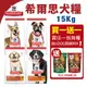 【點數回饋】Hill's 希爾思 犬糧15Kg 成犬羊2036｜低卡1127HG｜大型幼犬6484HG｜大型成犬6946『WANG』