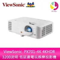 在飛比找樂天市場購物網優惠-ViewSonic PX701-4K 4KHDR 3200流