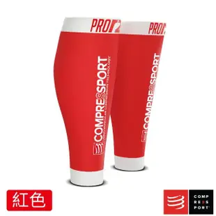 【COMPRESSPORT】機能壓縮陶瓷纖維ProR2小腿套(加壓效果 增加耐力 支撐肌肉)
