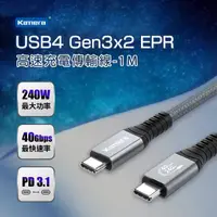 在飛比找momo購物網優惠-【Kamera 佳美能】USB4 240W PD3.1 公對