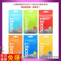 在飛比找蝦皮購物優惠-TENGA POCKET 口袋型健慰套 雪花黃 SPARK 