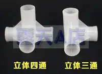 在飛比找Yahoo!奇摩拍賣優惠-【鑫巢】(立體三通接頭 22mm) 4分 用於溫室 網室 衣