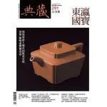 【MYBOOK】古美術291期 - 東瀛國寶(電子雜誌)