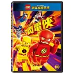 樂高超級英雄：閃電俠 (DVD)