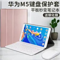 在飛比找樂天市場購物網優惠-鍵盤保護套 適用于華為m5平板保護套帶藍芽鍵盤平板電腦外殼硅