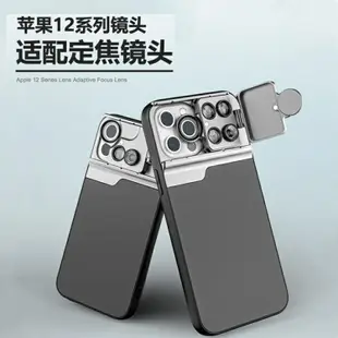 殼比適蘋果iphone12Promax專用12mini鏡頭多功能廣角微距長焦蘋果12Pro手機鏡頭外接手機殼 全館免運