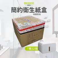 在飛比找蝦皮商城精選優惠-箱購 ECOCO |  簡約 衛生紙盒 置物架 收納架 收納