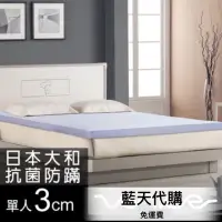 在飛比找蝦皮購物優惠-免運費-3cm 記憶床墊 單人3尺 日本防蹣抗菌 全平面床墊